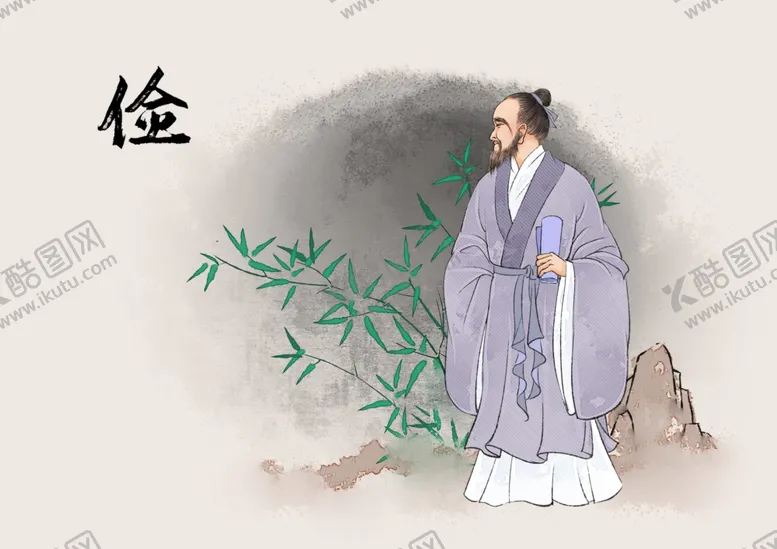 编号：43673702091117328485【酷图网】源文件下载-道德五常之俭