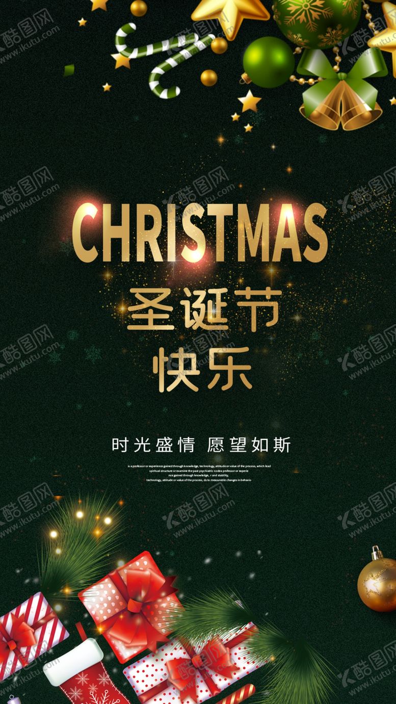 编号：94738307042308485029【酷图网】源文件下载-圣诞节海报