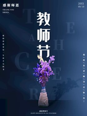 教师节