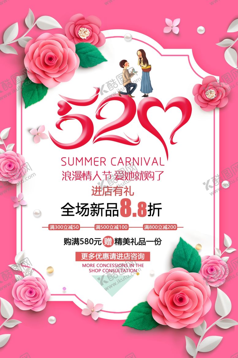 编号：68719706250057093249【酷图网】源文件下载-情人节背景