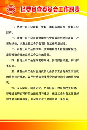 经费审核制度版面