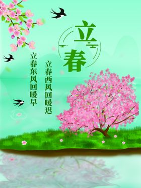 立春24节气中国传统节气分节气