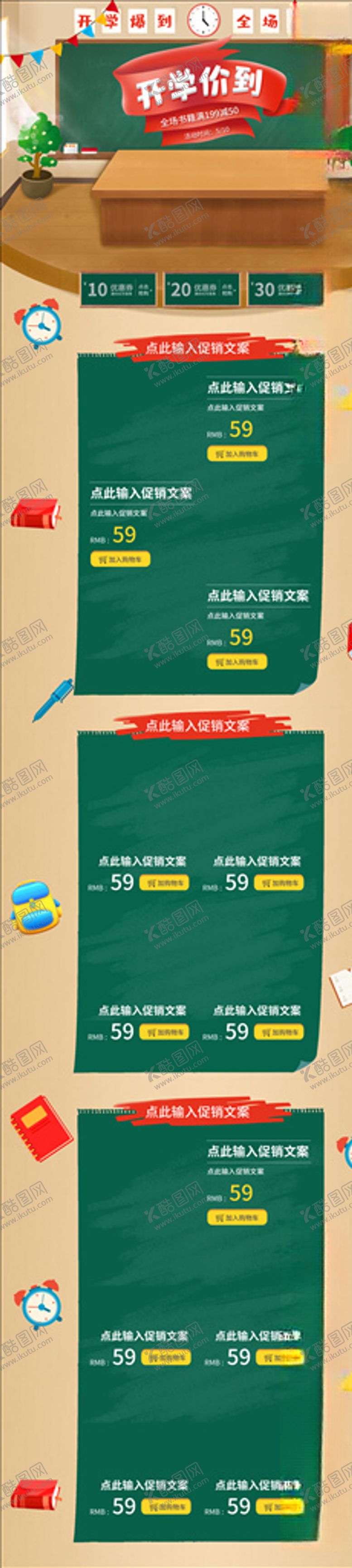 编号：17222205110950013925【酷图网】源文件下载-开学季