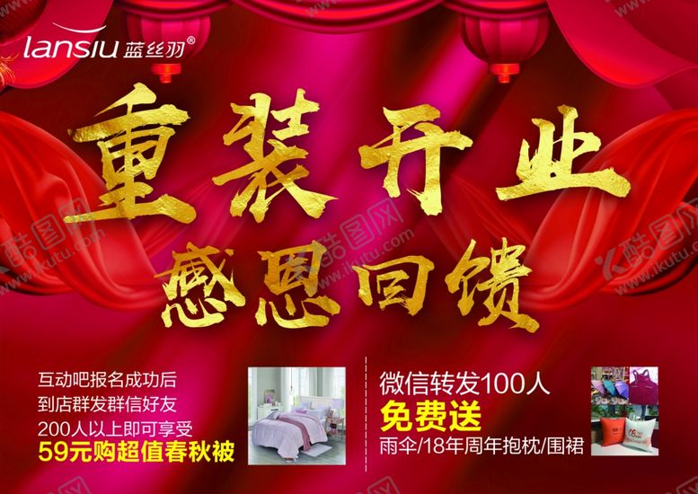 编号：20935809132038114982【酷图网】源文件下载-重装开业