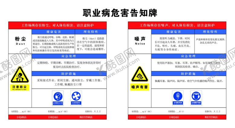 编号：12100306271210581451【酷图网】源文件下载-粉尘噪声职业病危害