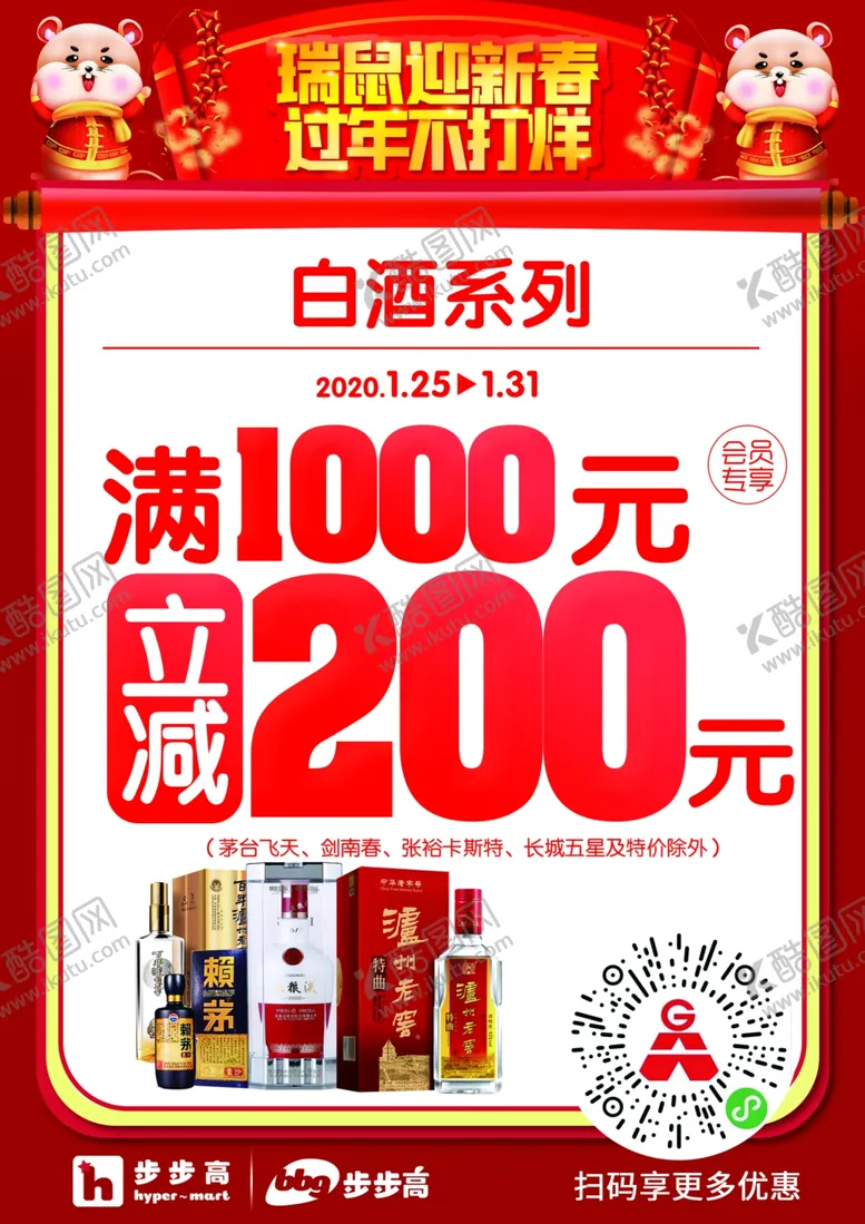 编号：65076904220454153031【酷图网】源文件下载-白酒促销