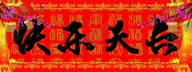 编号：16169010051848051686【酷图网】源文件下载-对联春联相亲相爱一家人