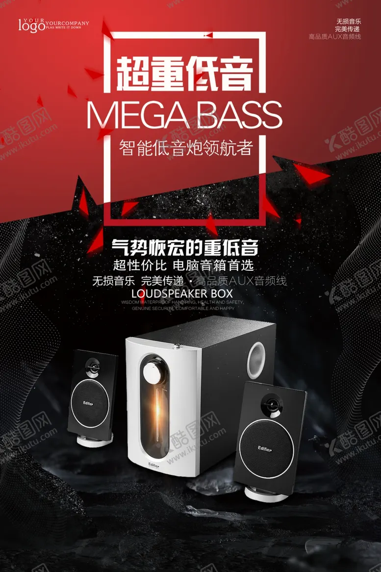 编号：31785401240655176717【酷图网】源文件下载-音箱海报