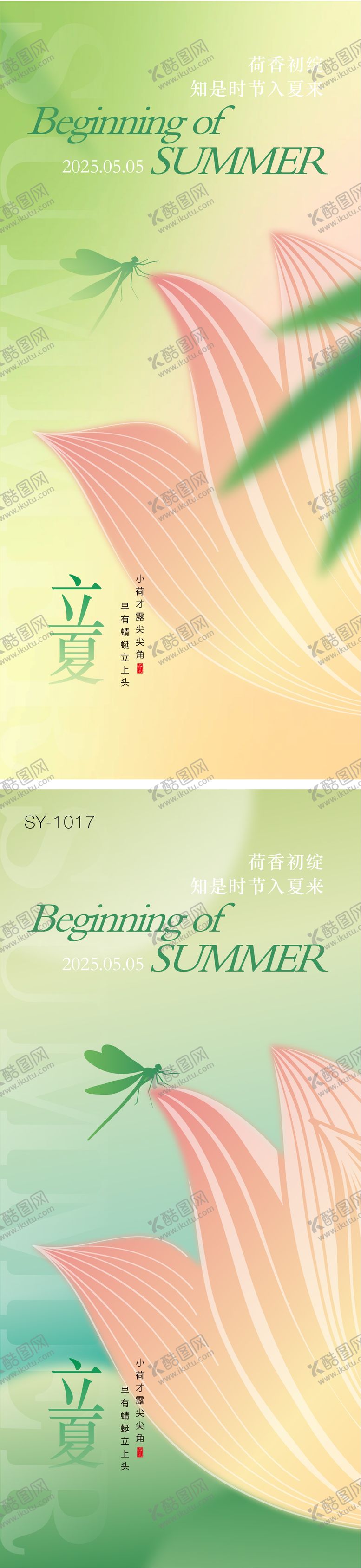 编号：87599805032238442489【酷图网】源文件下载-二十四节气立夏海报