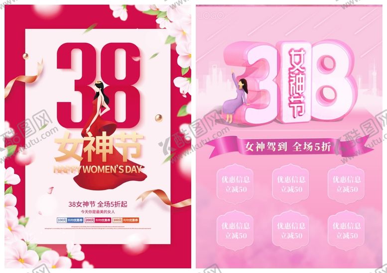 编号：96042110081230007841【酷图网】源文件下载-妇女节海报模板