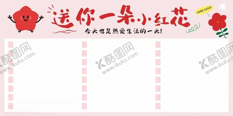 编号：99440502201949428816【酷图网】源文件下载-红花榜