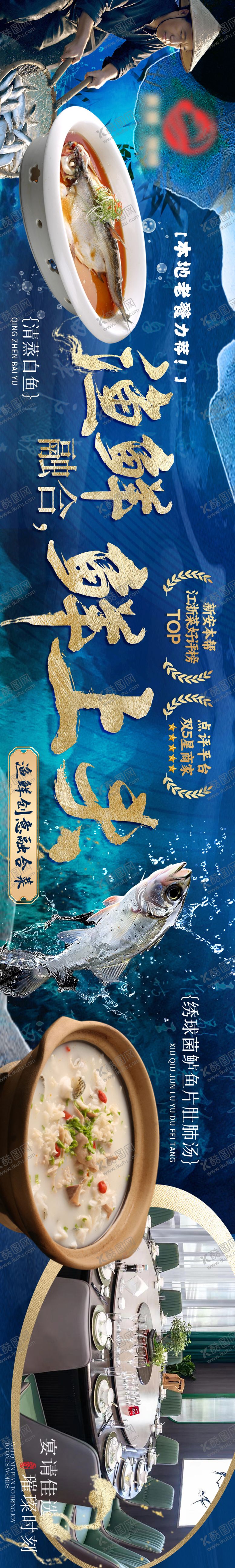编号：72572410191612509494【酷图网】源文件下载-中餐海鲜中式国风大众点评五连图