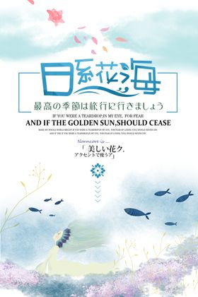 温馨日系清新海报图片