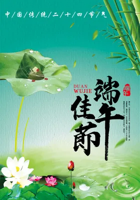 端午节广告粽子促销插画元素