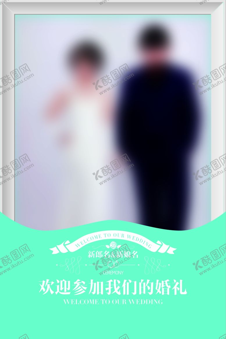 编号：72746210010149578707【酷图网】源文件下载-蓝色婚礼水牌