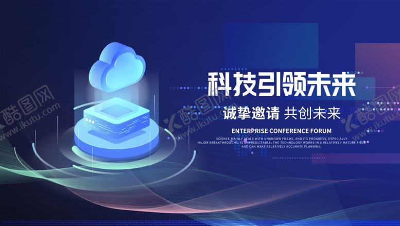编号：10081711020615077391【酷图网】源文件下载-科技引领未来创新展示