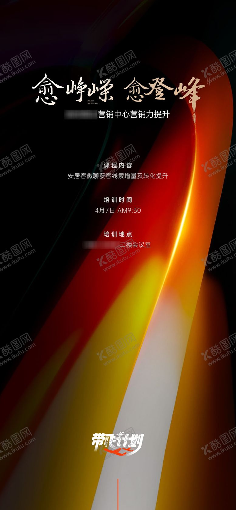 编号：12898212151238233742【酷图网】源文件下载-营销计划海报