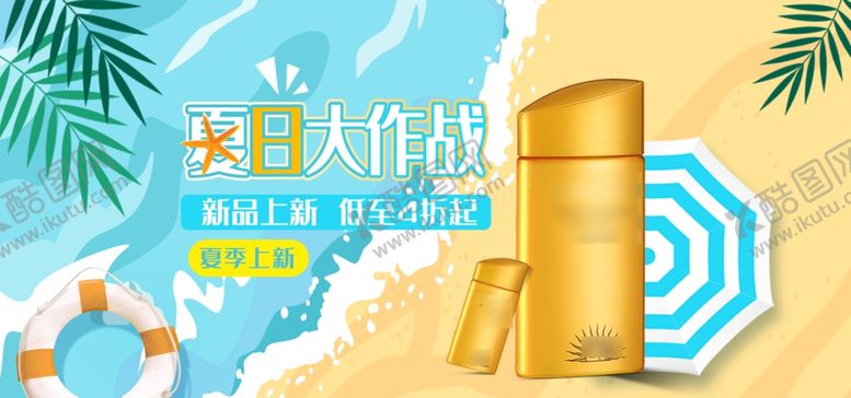 编号：30643409291010383114【酷图网】源文件下载-化妆品海报