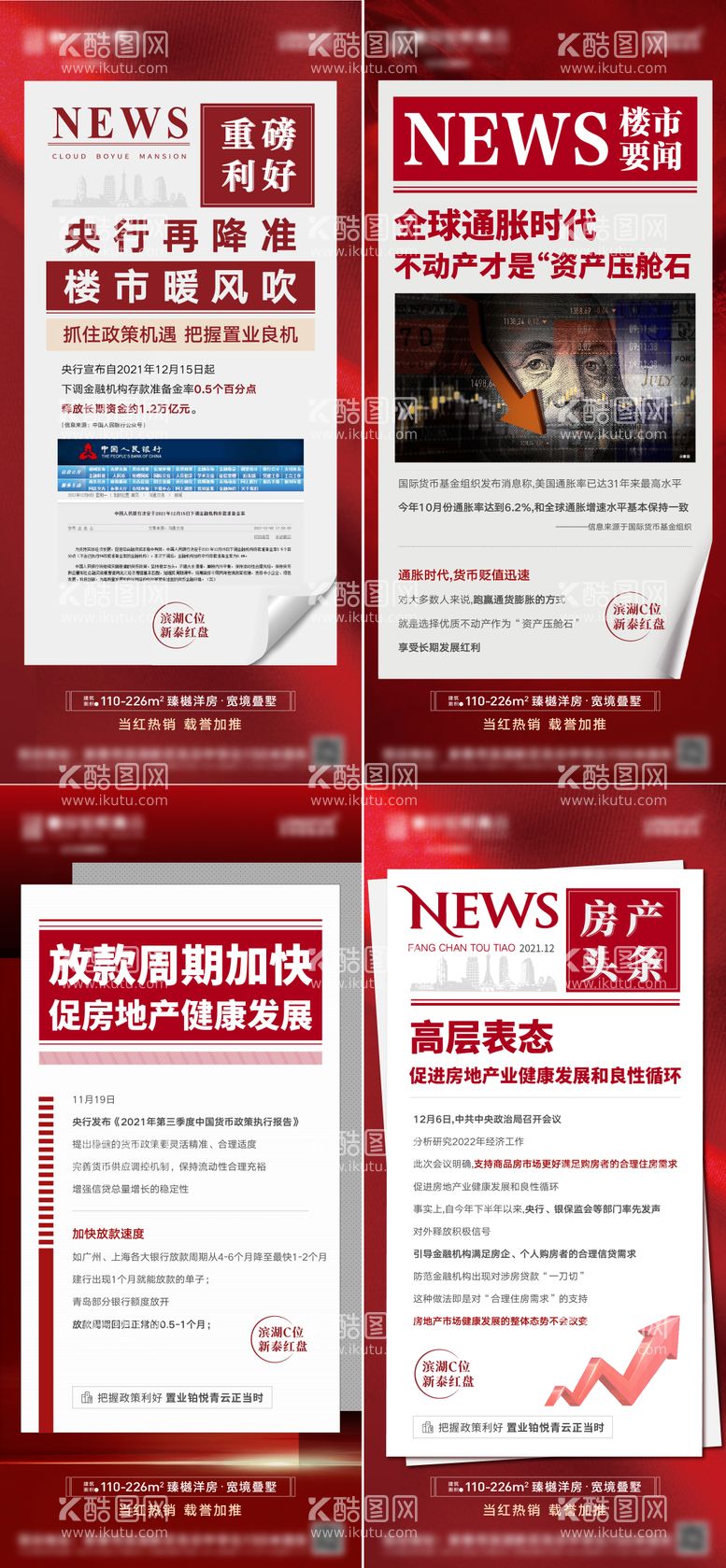 编号：77550111190430341953【酷图网】源文件下载-地产利好政策快讯系列海报