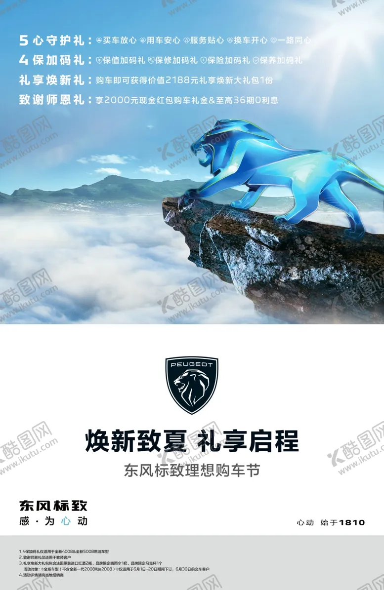 编号：37755501201224428215【酷图网】源文件下载-东风标致桌卡