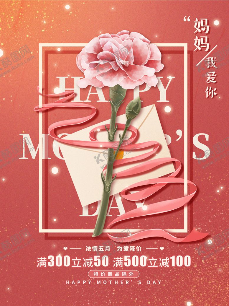 编号：16709111202315539265【酷图网】源文件下载-母亲节 