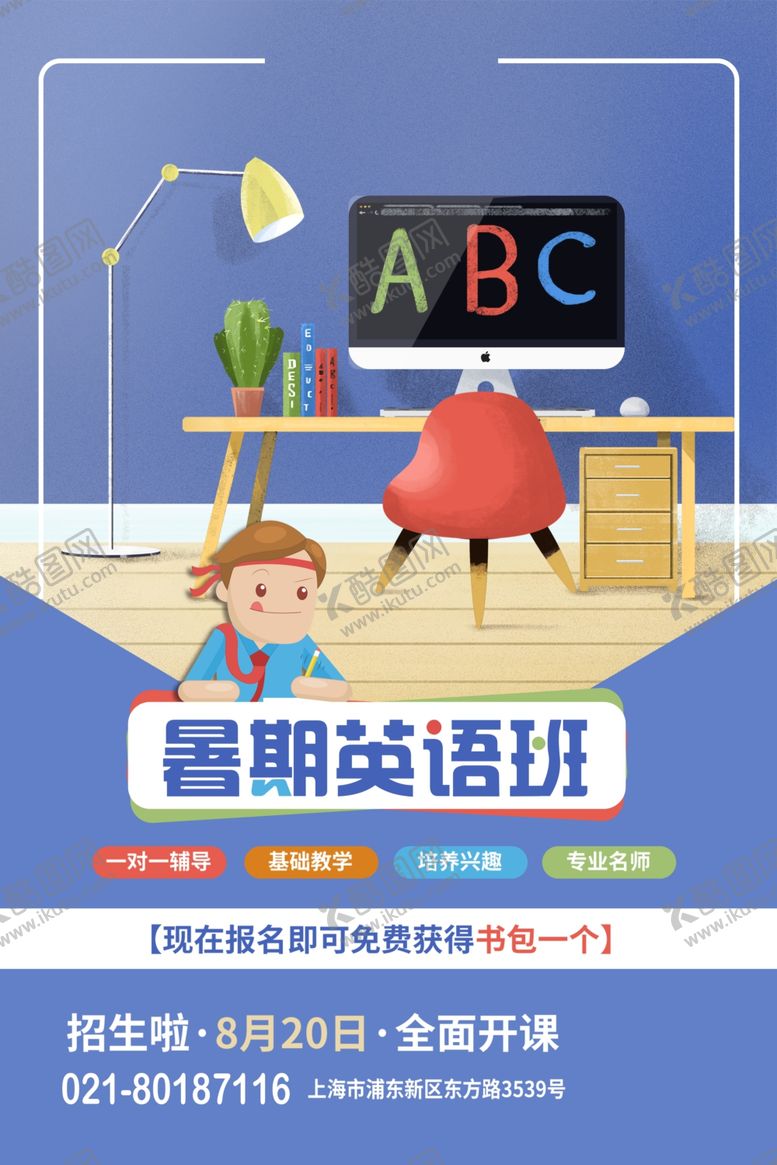 编号：69052201121349294377【酷图网】源文件下载-英语展架