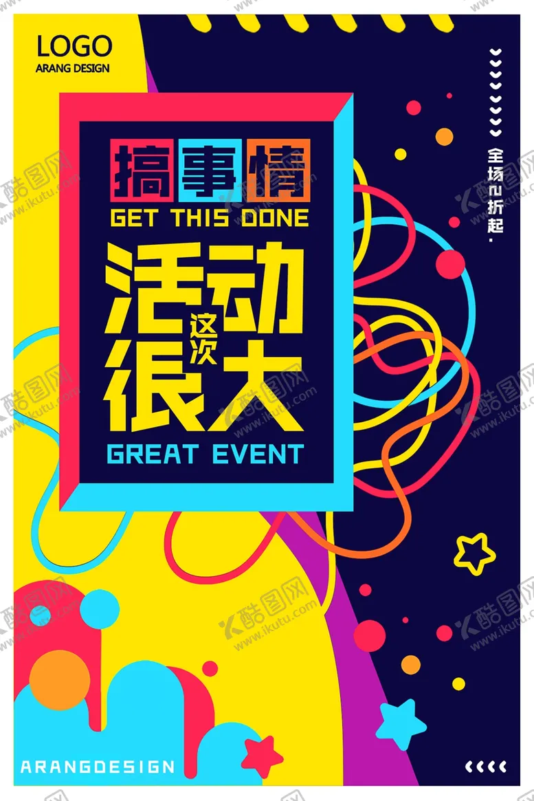 编号：40485903161353138449【酷图网】源文件下载-搞事情活动很大