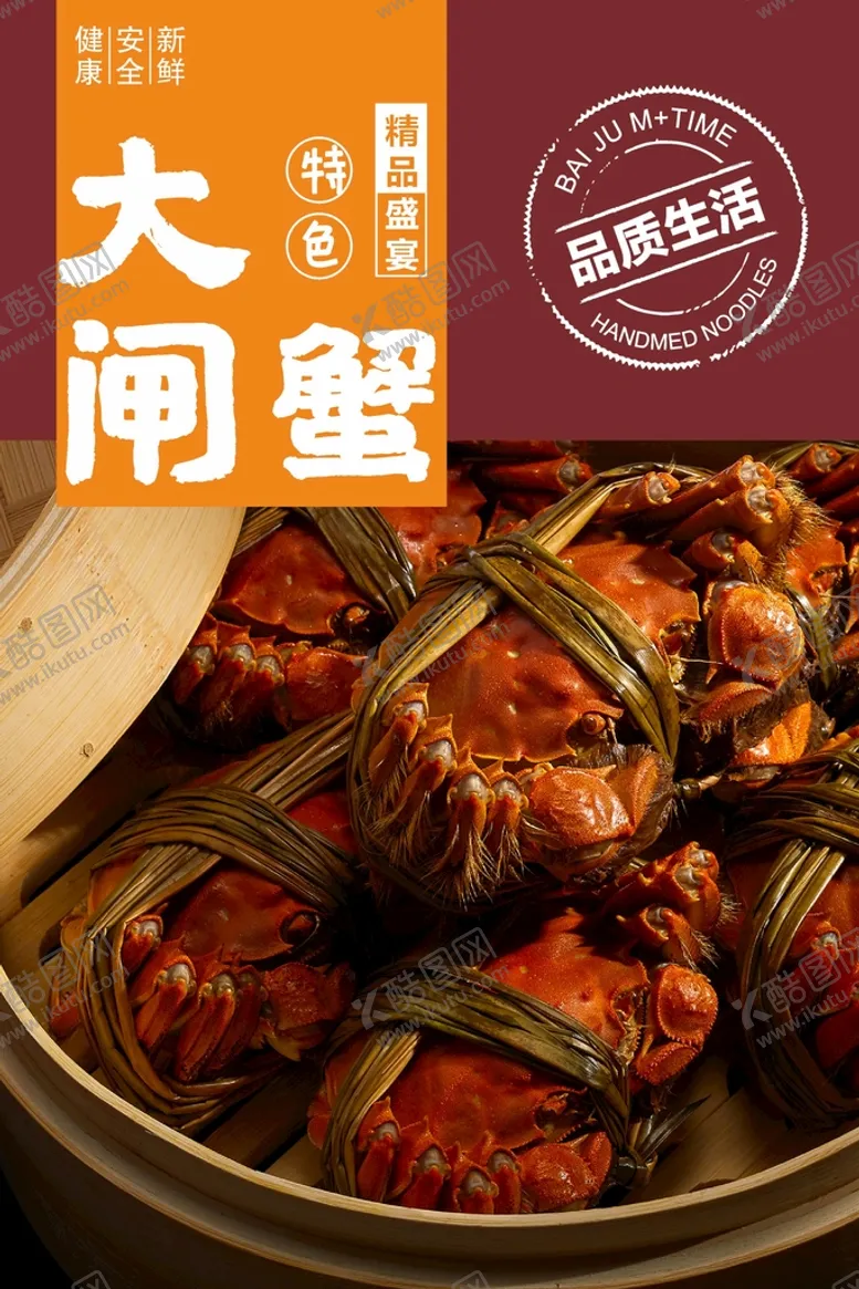 编号：23670502021801496241【酷图网】源文件下载-大闸蟹  