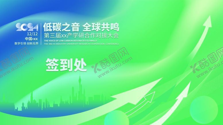 编号：49058209231738224625【酷图网】源文件下载-科技风会议签到背景图