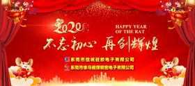 元旦文艺汇演新年新春红