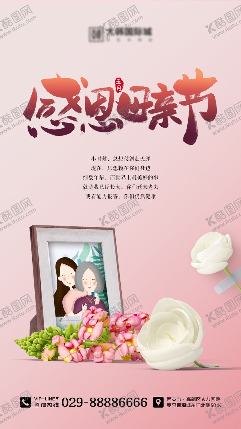 编号：74774004180426268658【酷图网】源文件下载-母亲节海报