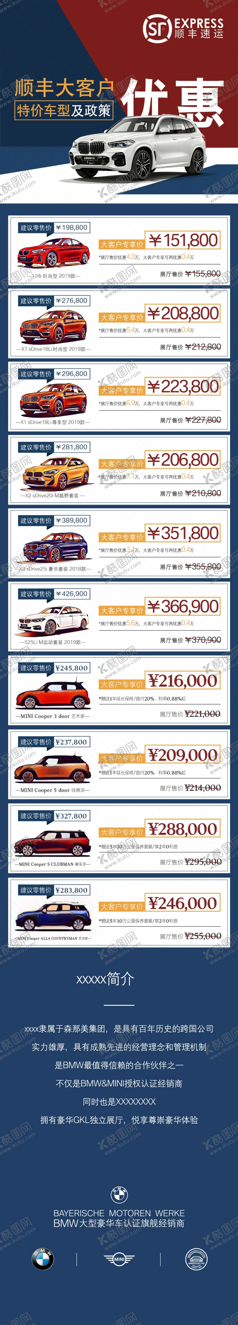 编号：41109507071733351222【酷图网】源文件下载-宝马大客户优惠车型