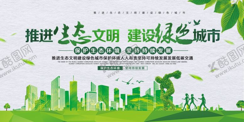 编号：57087807132037568189【酷图网】源文件下载-环保展板