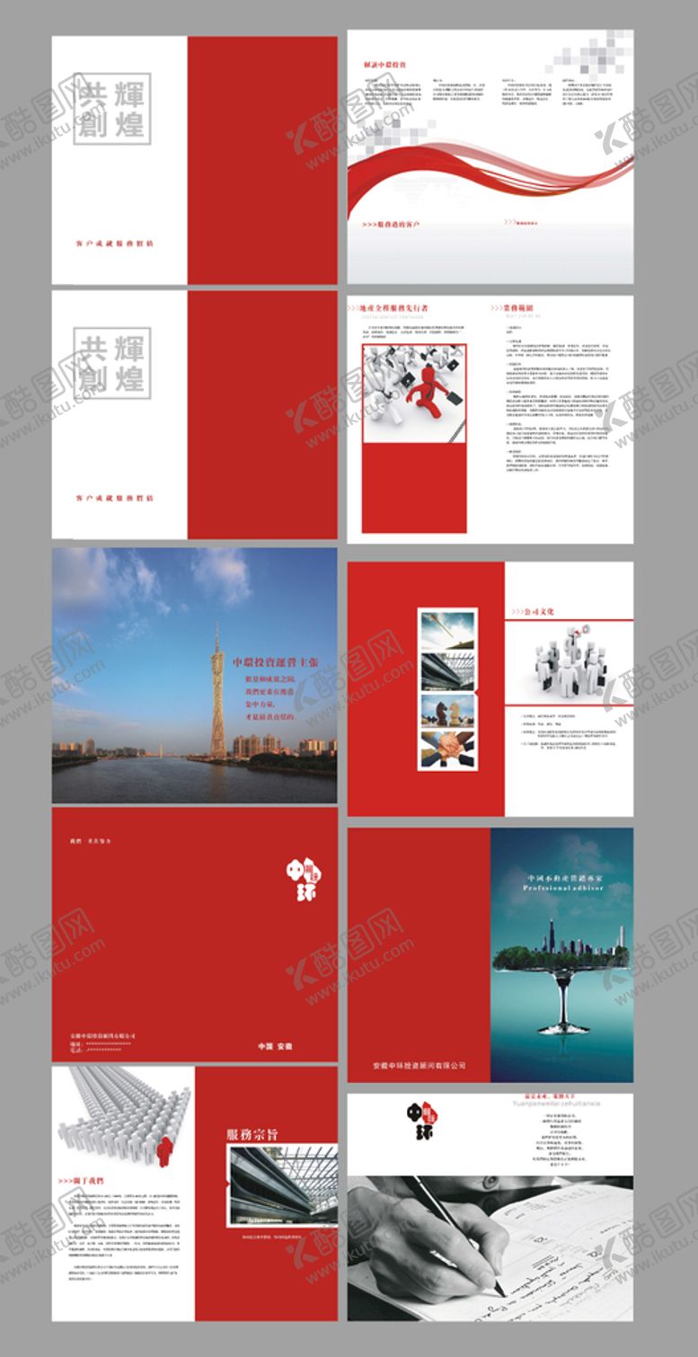 编号：23640001140045583819【酷图网】源文件下载-企业画册 