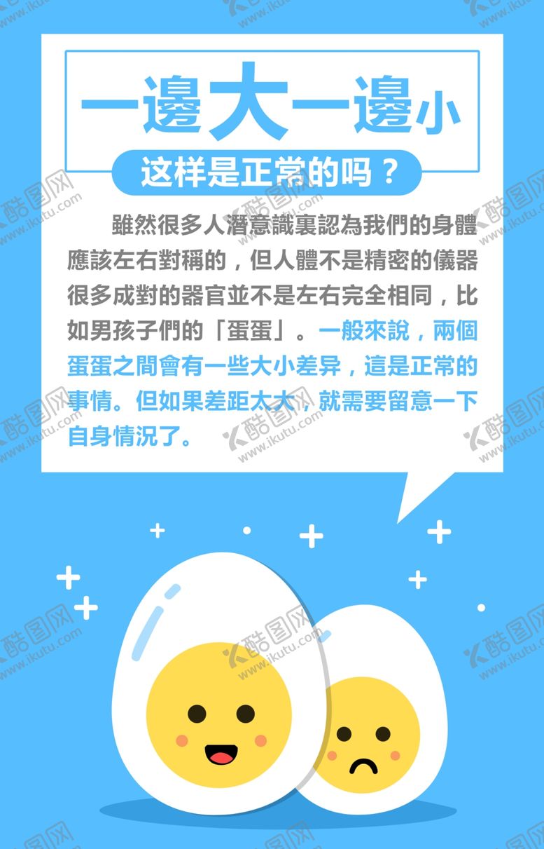 编号：75652609300816544915【酷图网】源文件下载-男性问题疾病海报