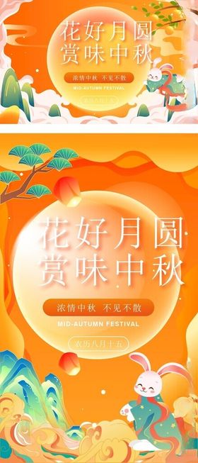 中秋节