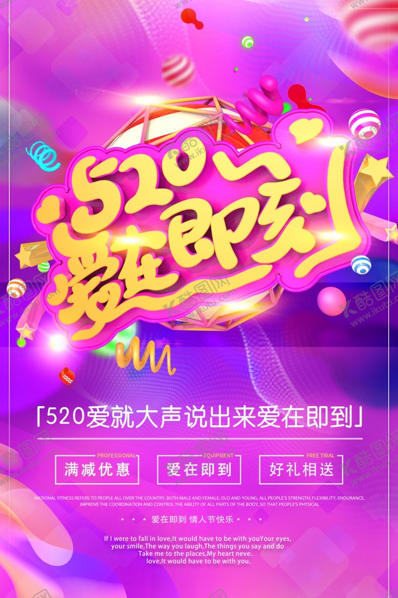 编号：44215810122123558979【酷图网】源文件下载-520爱就大声说出来