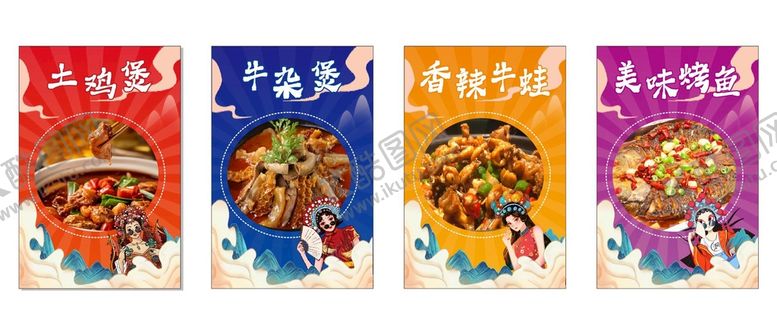 编号：69299301182147159701【酷图网】源文件下载-牛杂煲