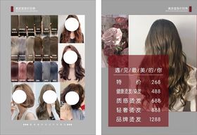 美容美发 理发店价格表