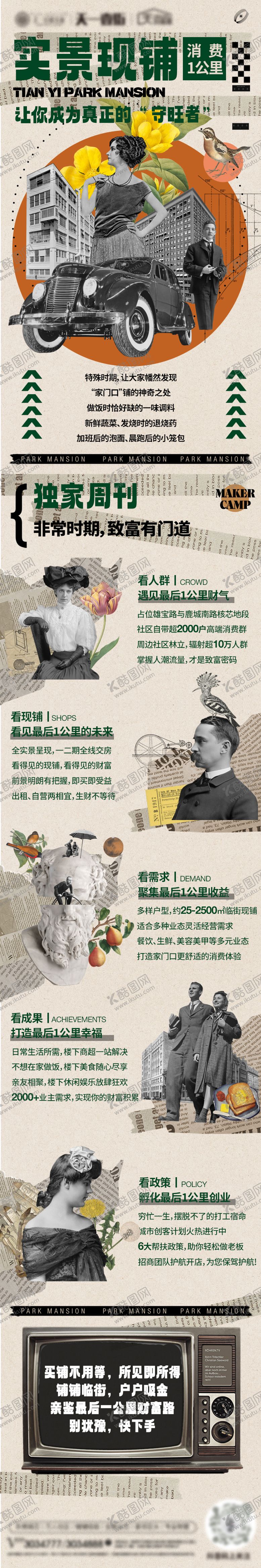 编号：82081411162315249251【酷图网】源文件下载-复古商业拼贴长图