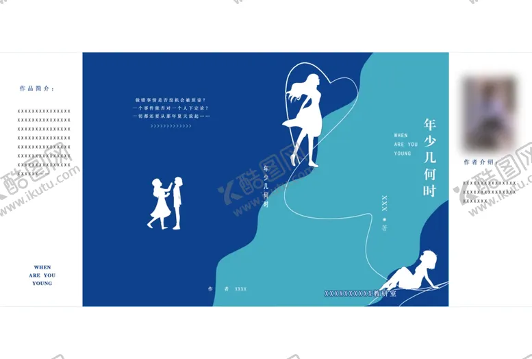 编号：12210305012157493508【酷图网】源文件下载-女频小说封面海报漫画插画