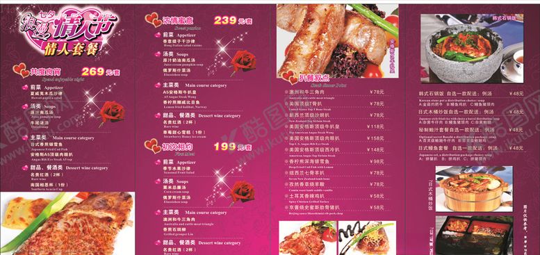 编号：57440607121502523133【酷图网】源文件下载-餐厅情人节价格