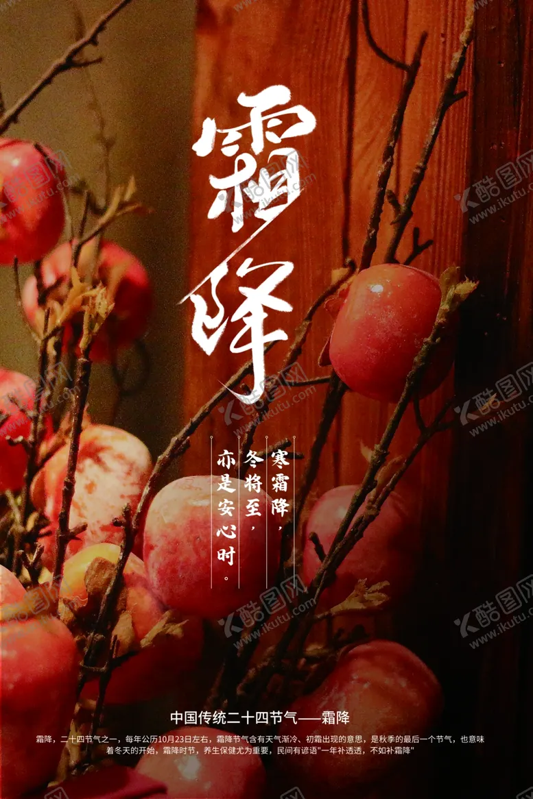 编号：29578312062325052649【酷图网】源文件下载-霜降