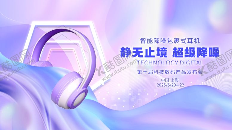 编号：39819410171557392901【酷图网】源文件下载-丝带科技耳机产品发布会主视觉