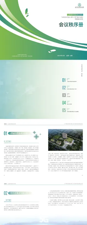项目启动会