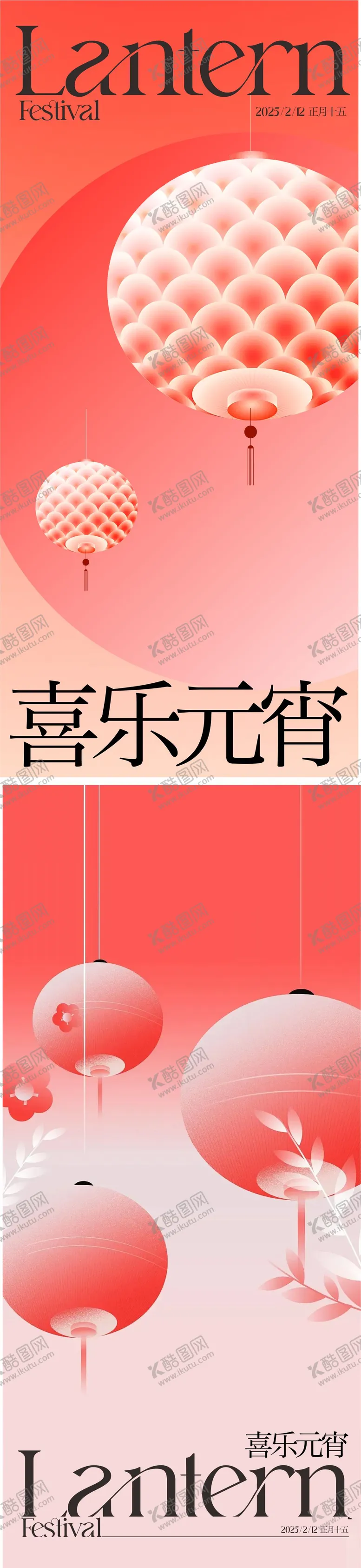 编号：10587901292252296113【酷图网】源文件下载-元宵佳节