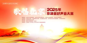 背景板背景广告津京冀背景