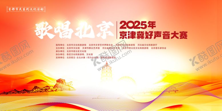 编号：62708912192234201177【酷图网】源文件下载-背景板背景广告津京冀背景