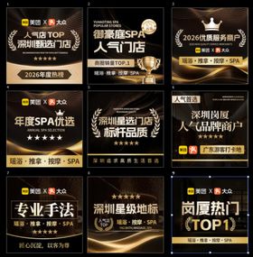 美团大众spa足浴按摩入口图推广