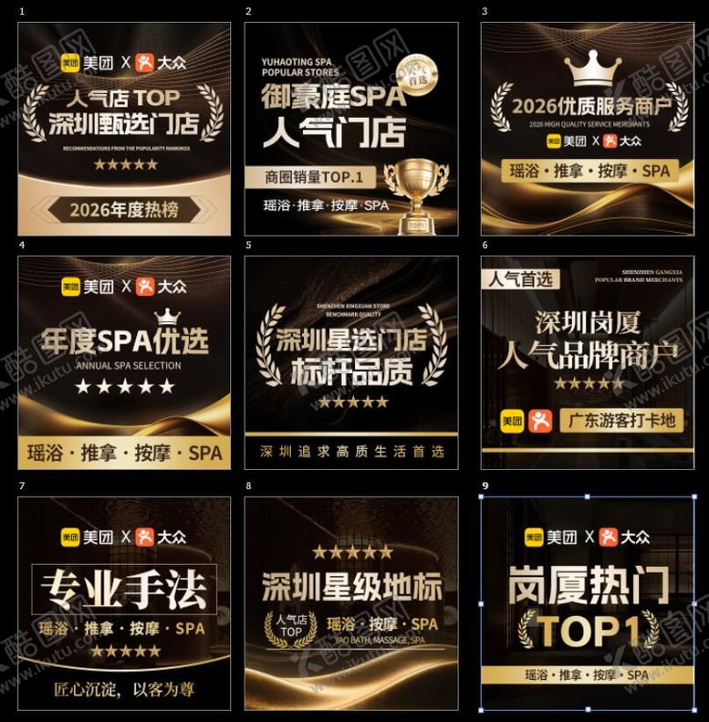 编号：24788004141343588112【酷图网】源文件下载-美团大众spa足浴按摩入口图推广